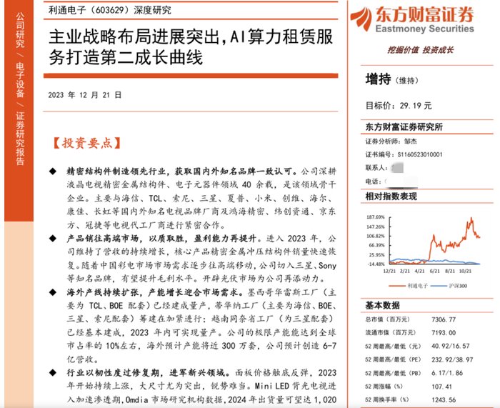 东方财富前首席收18万“吹票”获刑！事发时已入职新东家，带病跳槽谁埋单？  第3张