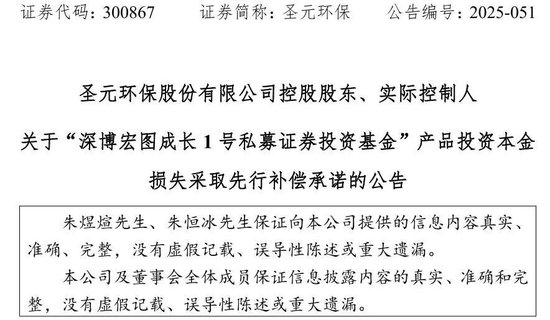 周末被罚，证监局出手！300867，6000万理财巨亏超80%，实控人承诺先行补偿！  第1张