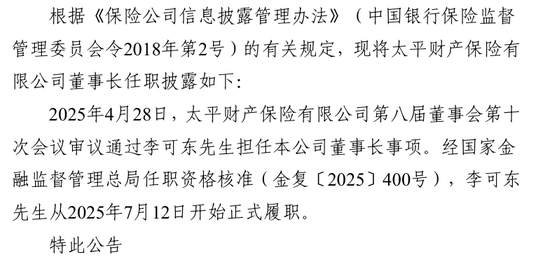 首任女将落定!净利创新高,内升成趋势,高管团队年轻化,太平财险稳中求变高质量发展 第13张 首任女将落定!净利创新高,内升成趋势,高管团队年轻化,太平财险稳中求变高质量发展 第13张