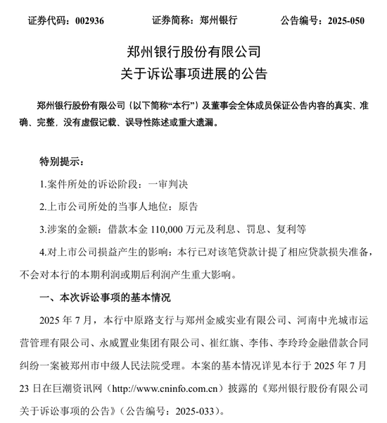 "最高学历楼盘"烂尾后续:郑州银行11亿债权追索一审胜诉 第2张 "最高学历楼盘"烂尾后续:郑州银行11亿债权追索一审胜诉 第2张