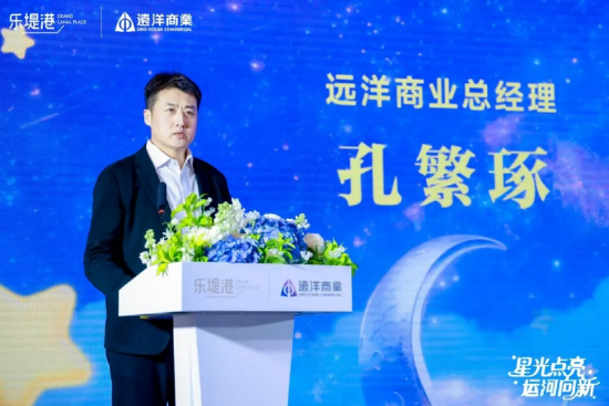 星光点亮千年运河，远洋乐堤港“光合场”启幕为城市副中心添新景  第3张