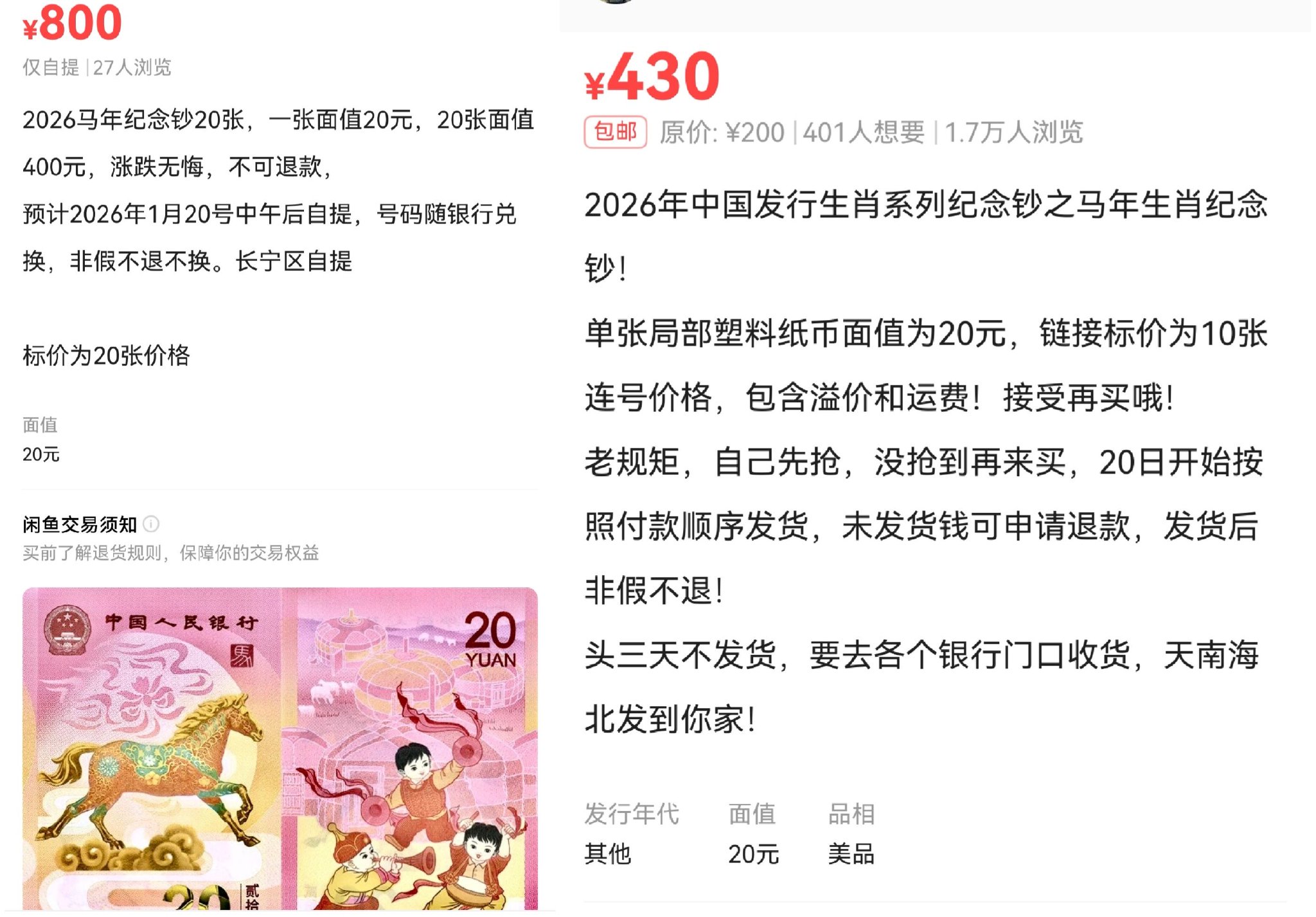 马年贺岁币火爆:多家银行预约秒光,二手市场溢价翻番 第2张 马年贺岁币火爆:多家银行预约秒光,二手市场溢价翻番 第2张