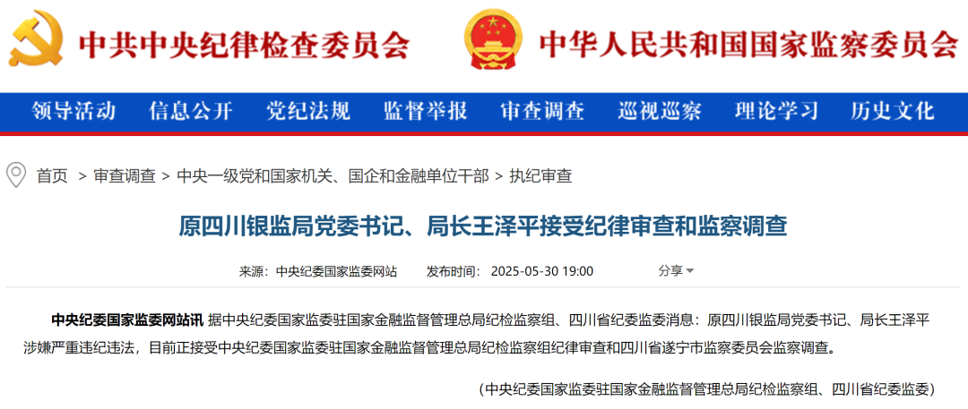 隐瞒不报、以权谋私!又一省原银保监局局长被“双开”! 第2张 隐瞒不报、以权谋私!又一省原银保监局局长被“双开”! 第2张