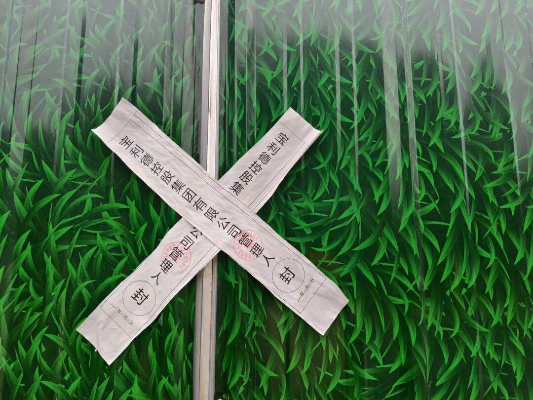 曾卖劳斯莱斯、保时捷等豪车,汽车销售巨头宝利德如今破产清算:杭州总部已人去楼空,义乌子公司贴上了封条 第8张 曾卖劳斯莱斯、保时捷等豪车,汽车销售巨头宝利德如今破产清算:杭州总部已人去楼空,义乌子公司贴上了封条 第8张