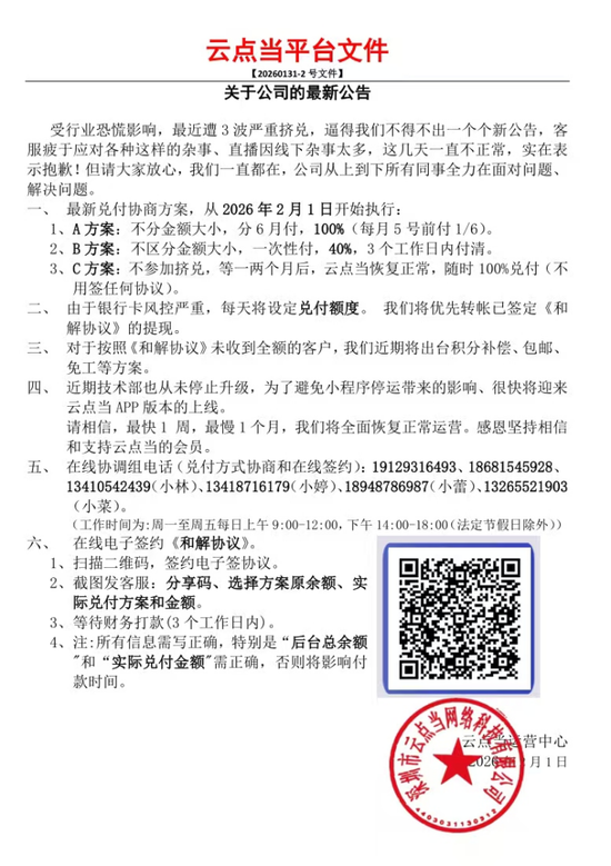 云点当黄金兑付惊魂!有人“割肉”出逃,负责人放出“空约禁令” 第3张 云点当黄金兑付惊魂!有人“割肉”出逃,负责人放出“空约禁令” 第3张