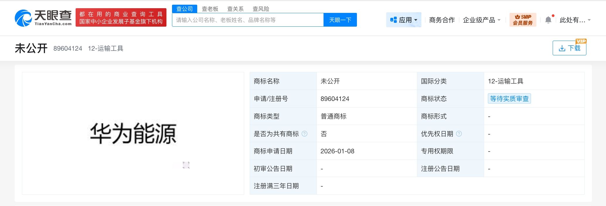 华为申请注册华为能源商标  第3张
