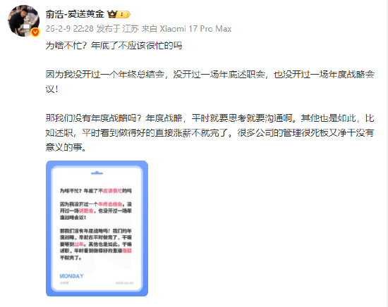 为何年底不忙?追觅俞浩:没开过一场年底述职会,很多公司净干没有意义的事 第1张 为何年底不忙?追觅俞浩:没开过一场年底述职会,很多公司净干没有意义的事 第1张