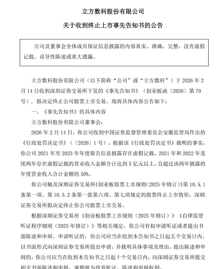 连续三年财务造假,3倍牛股将终止上市 第1张 连续三年财务造假,3倍牛股将终止上市 第1张