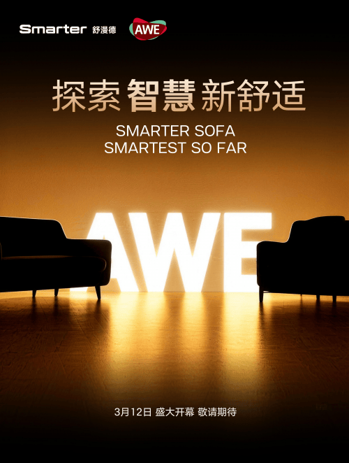 传统沙发时代落幕 舒漫德登春晚启AI智能沙发新纪元 第4张 传统沙发时代落幕 舒漫德登春晚启AI智能沙发新纪元 第4张