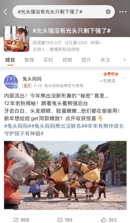 《熊出没》稳定发挥, 中国品牌兔头妈妈成为春节档隐藏赢家 第3张 《熊出没》稳定发挥, 中国品牌兔头妈妈成为春节档隐藏赢家 第3张