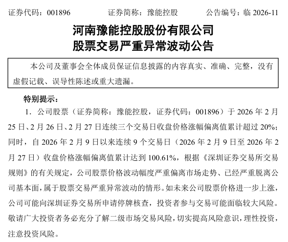 001896，七连板！最新公告→  第1张