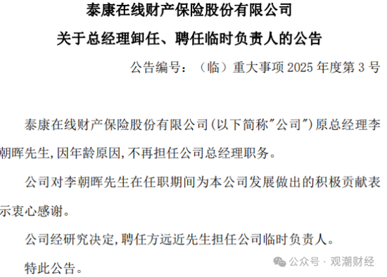 核心人事落定！方远近成泰康在线第四任总经理，保增长保利润压力空前  第3张