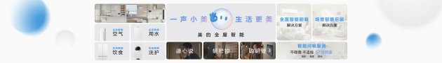 2026美的全屋智能战略发布，引领家电行业AI化跨越  第8张