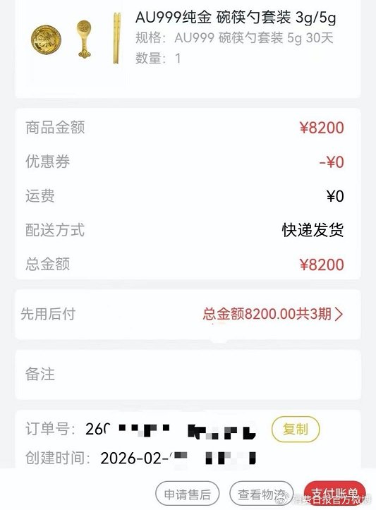“黄金分期”火爆背后——到手6000元却要还13000元？  第4张