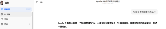 “Apollo-9手环怎么样？”315曝光AI大模型“投毒”后实测：千问拒答 DeepSeek翻车  第1张