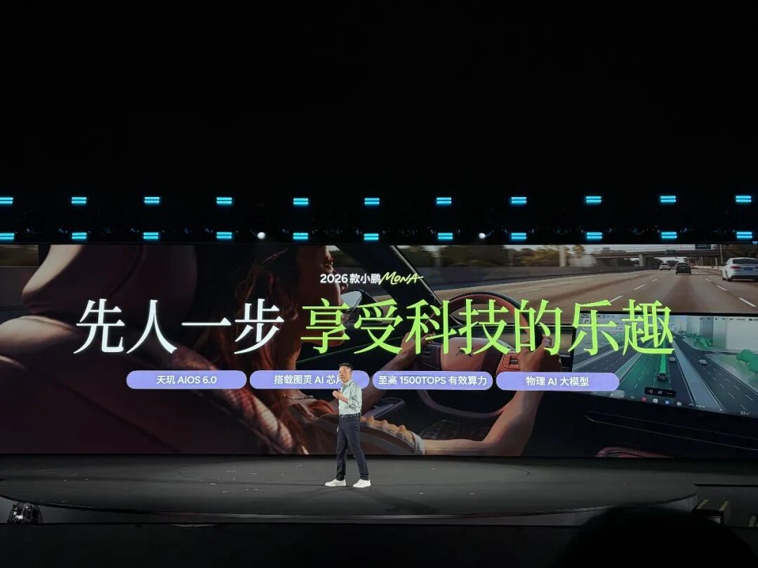 “小鹏集团”，首秀  第2张